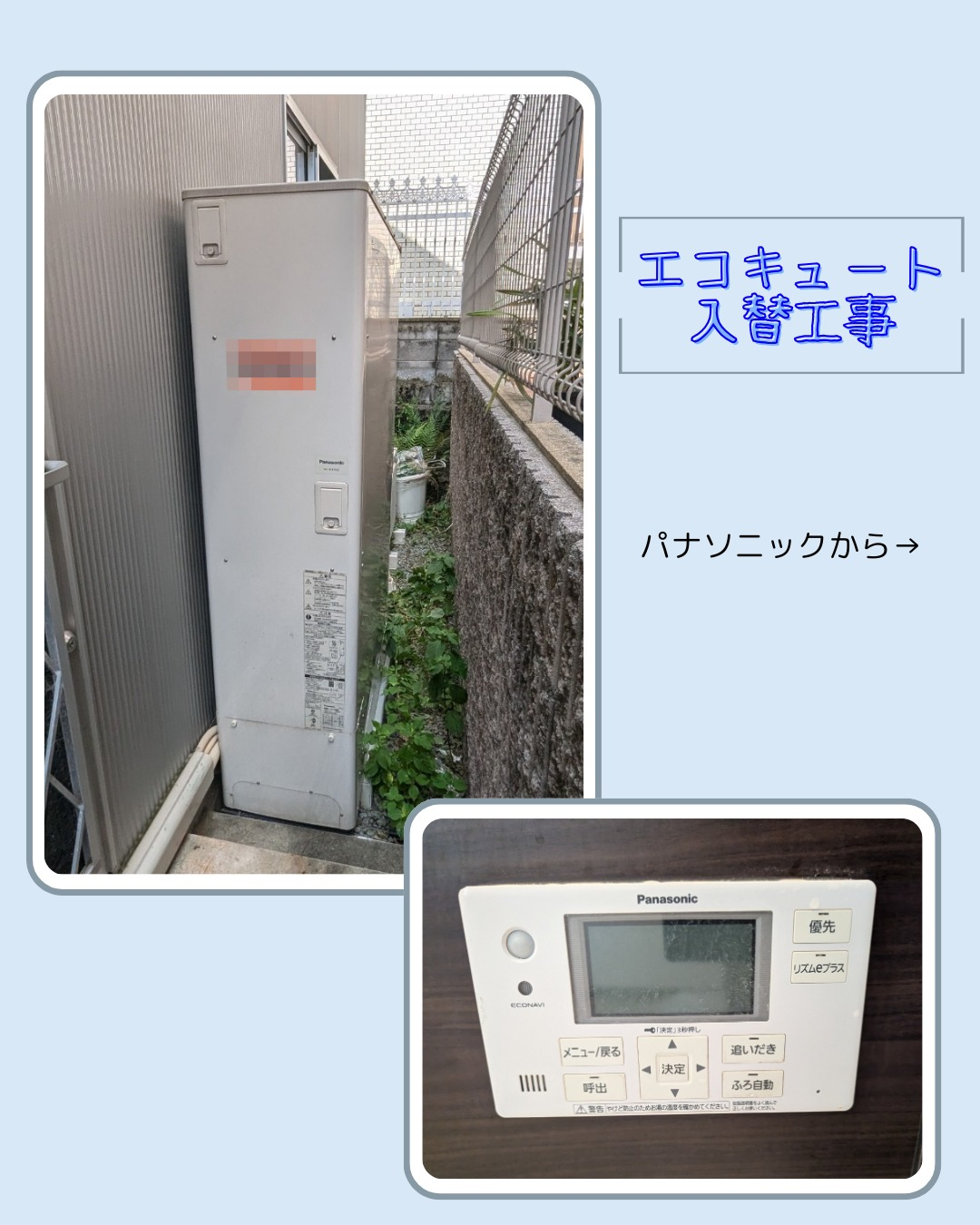 神戸市でエコキュートの入替工事を行いました！📍🔧