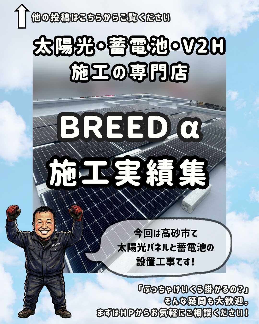 今回は高砂市で太陽光パネルと蓄電池の設置工事です！