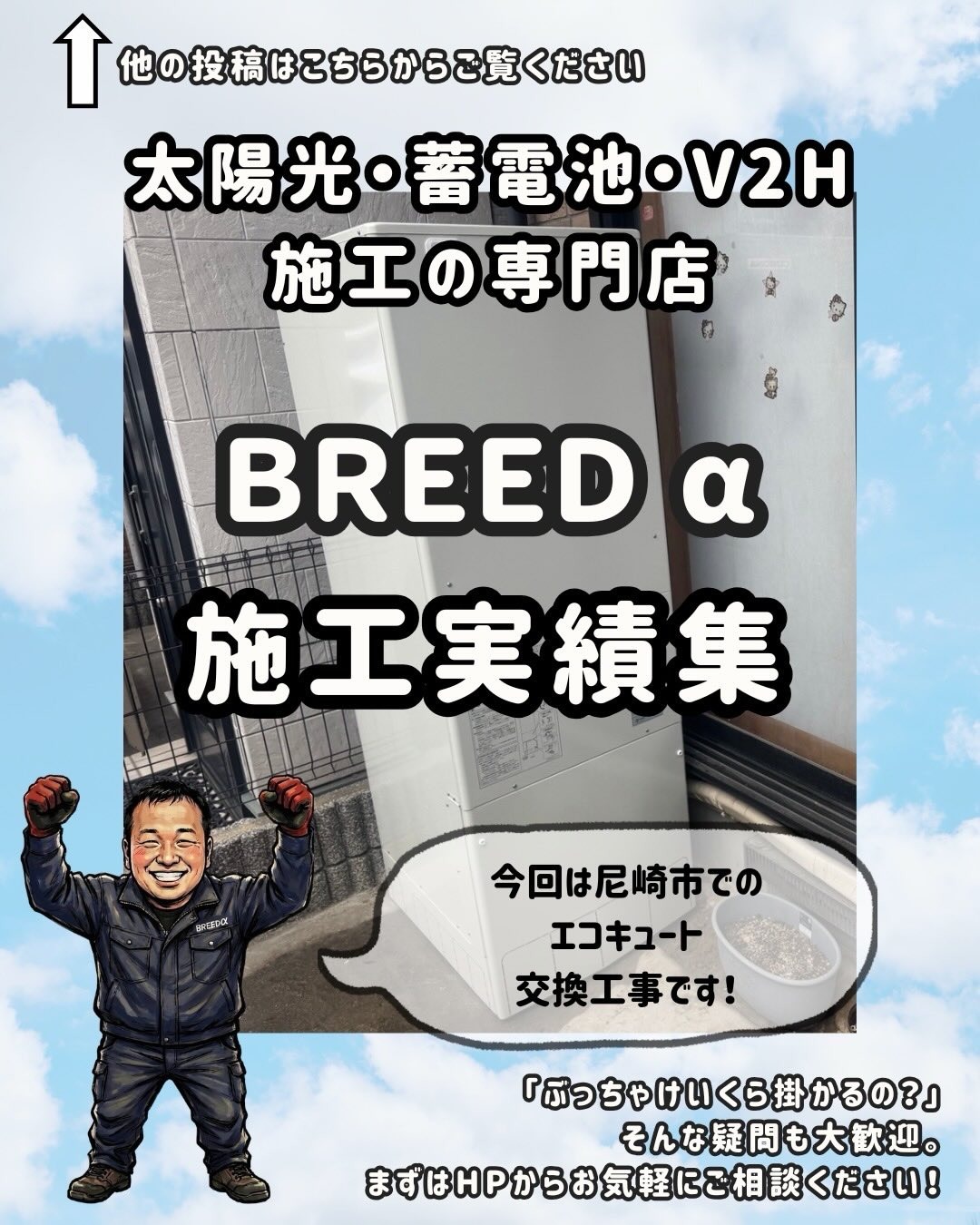 今回は尼崎市でエコキュートの交換工事です！