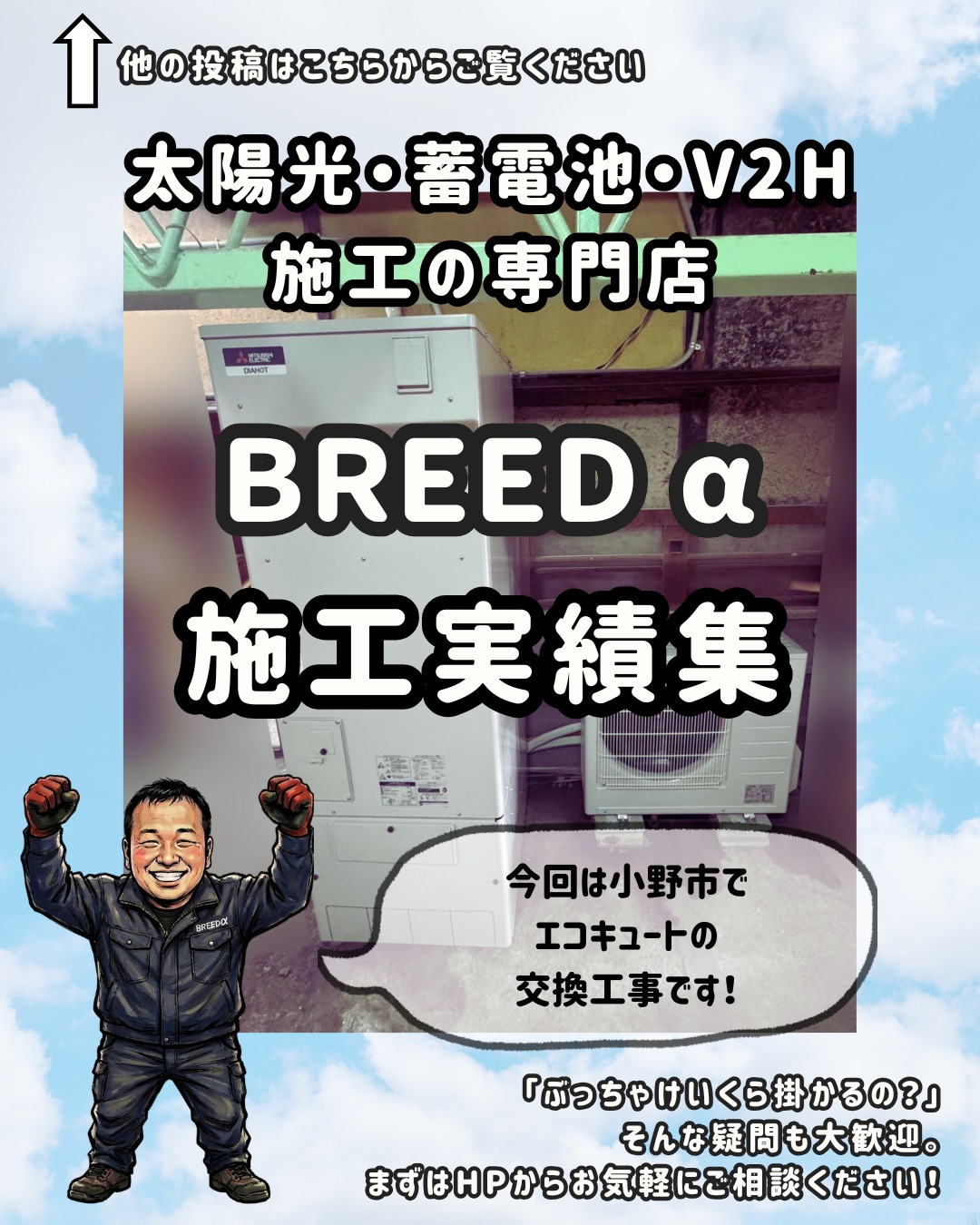 今回は小野市でエコキュートの交換工事です！