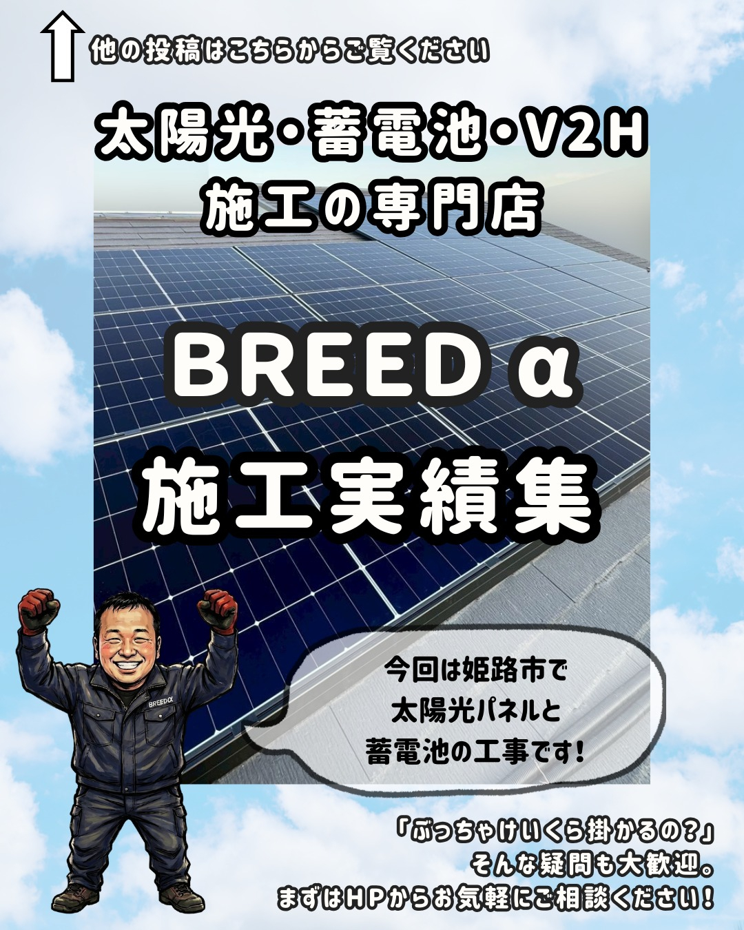 今回は姫路市で太陽光パネルと蓄電池の設置工事です!