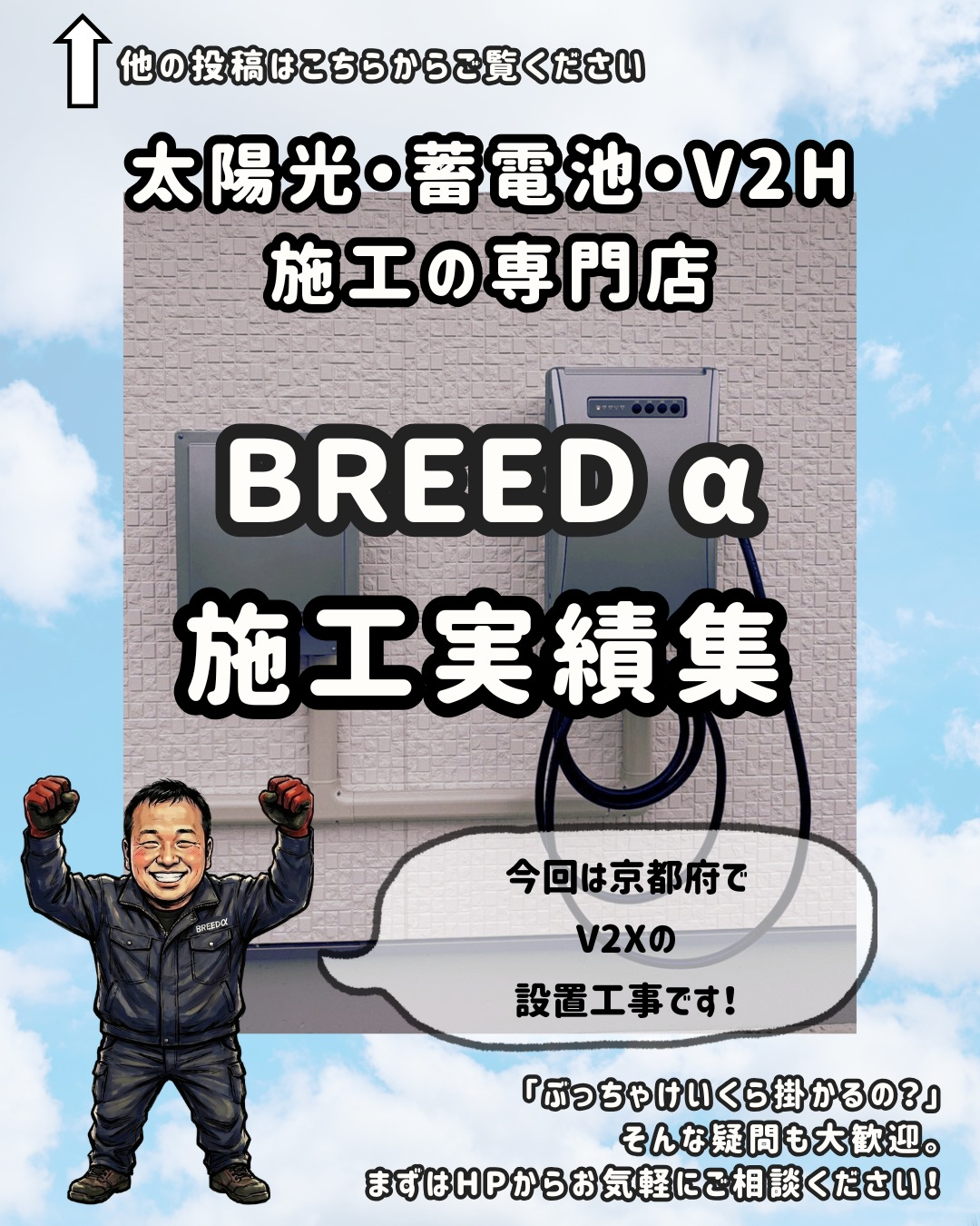 今回は京都府でV2Xの設置工事です！