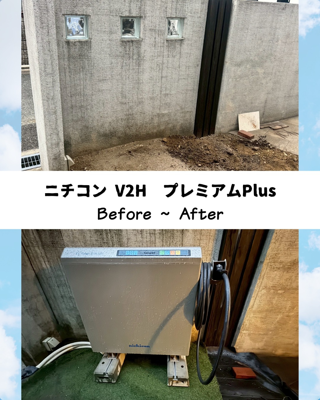 今回は大阪府池田市でV2Hの設置工事です!