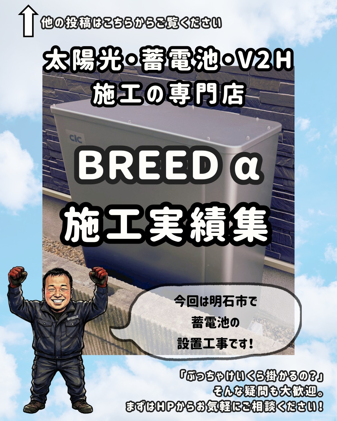 今回は明石市で蓄電池の設置工事です！