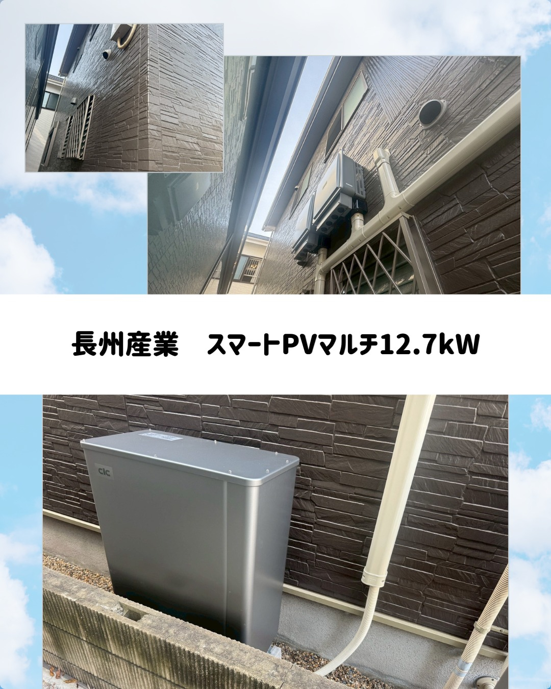今回は明石市で蓄電池の設置工事です！