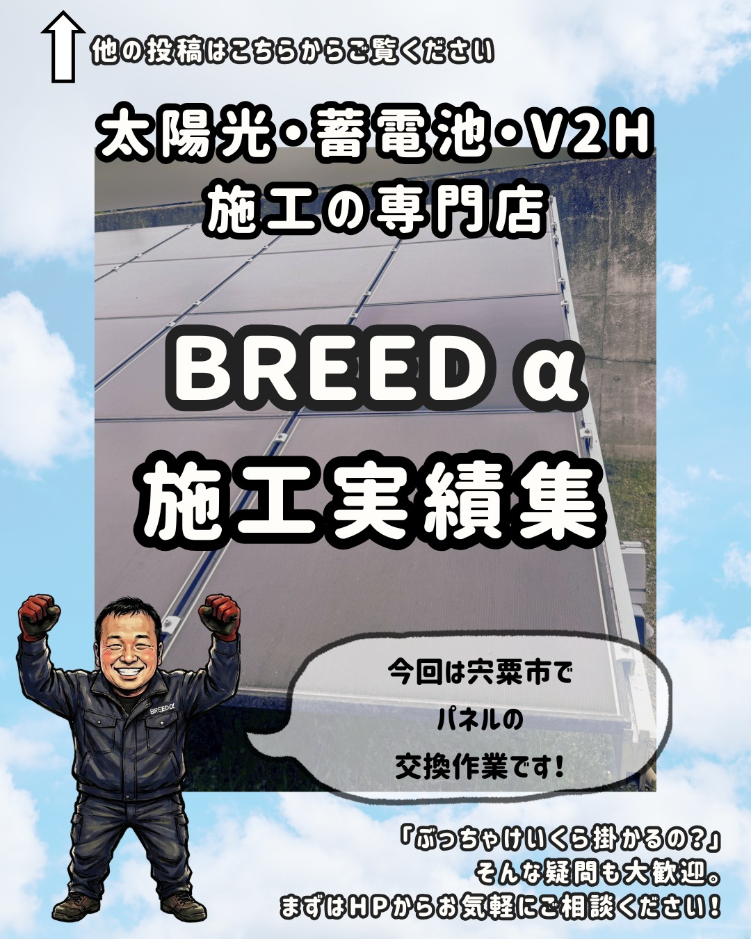 今回は宍粟市でパネル交換の工事です！