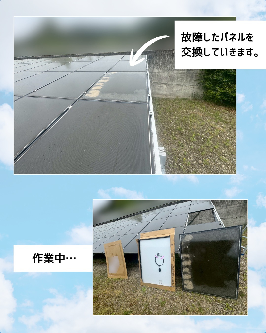 今回は宍粟市でパネル交換の工事です！