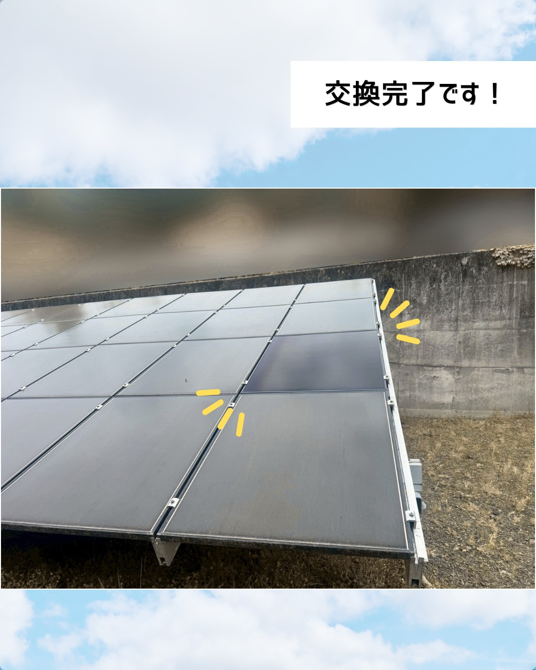 今回は宍粟市でパネル交換の工事です！