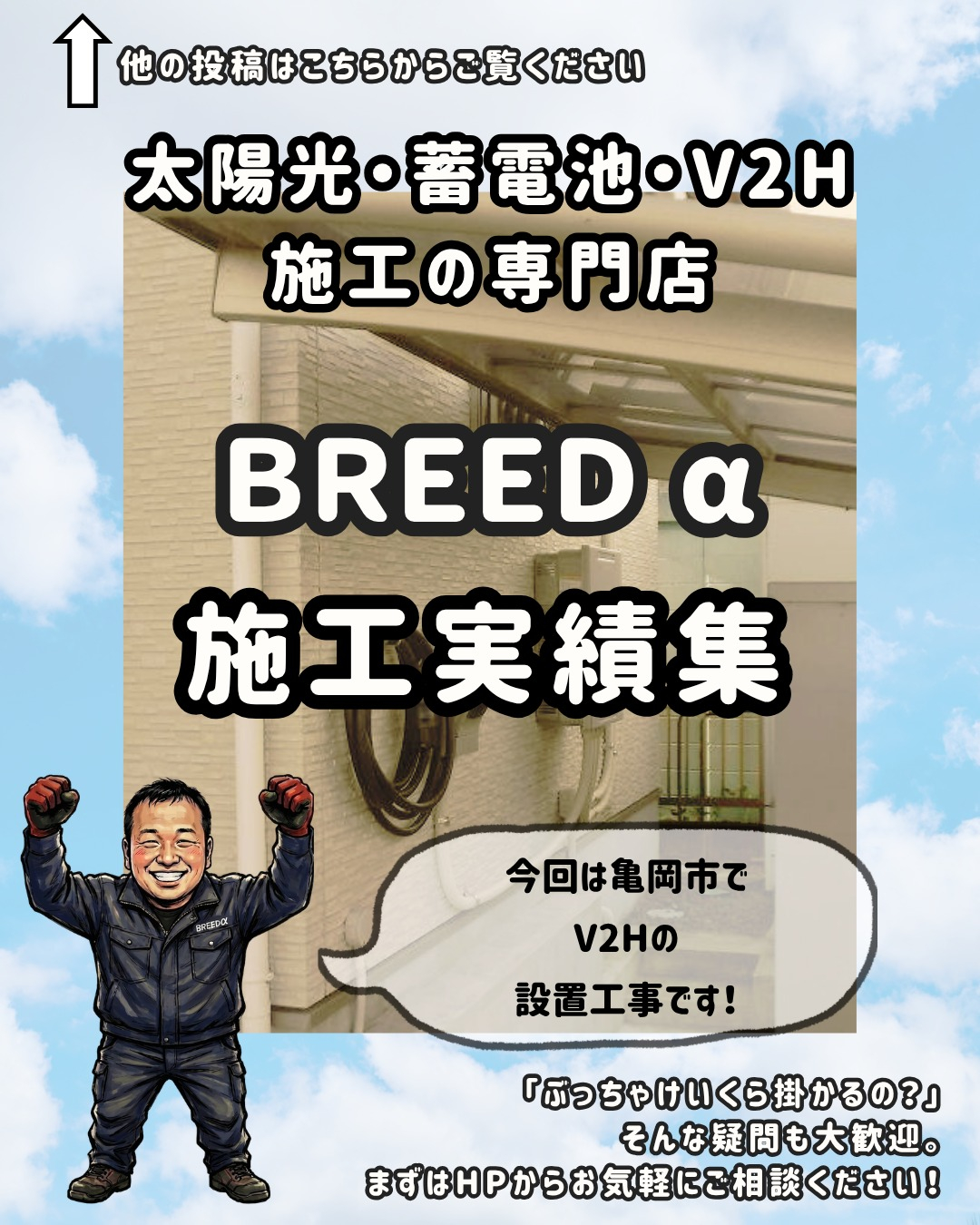 今回は亀岡市でV2Hの設置工事です！