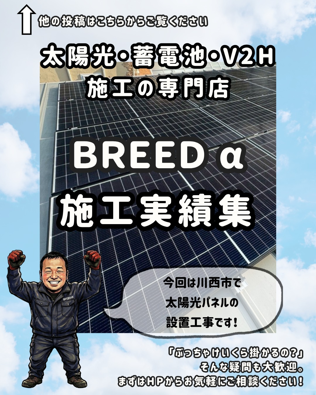 今回は川西市で太陽光発電システムの設置工事です!