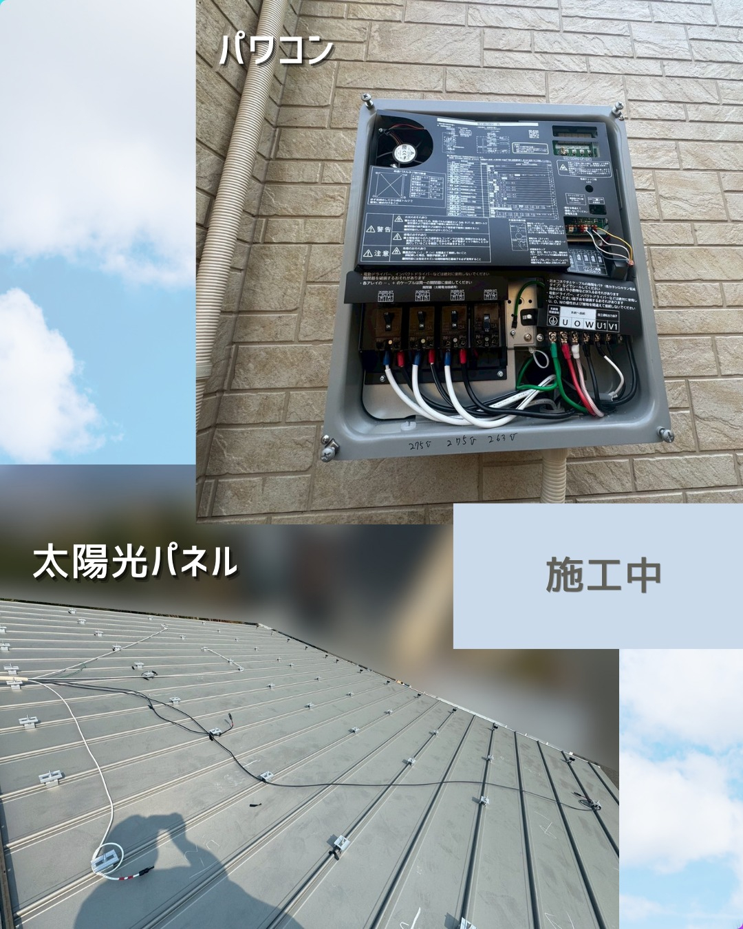 今回は川西市で太陽光発電システムの設置工事です!