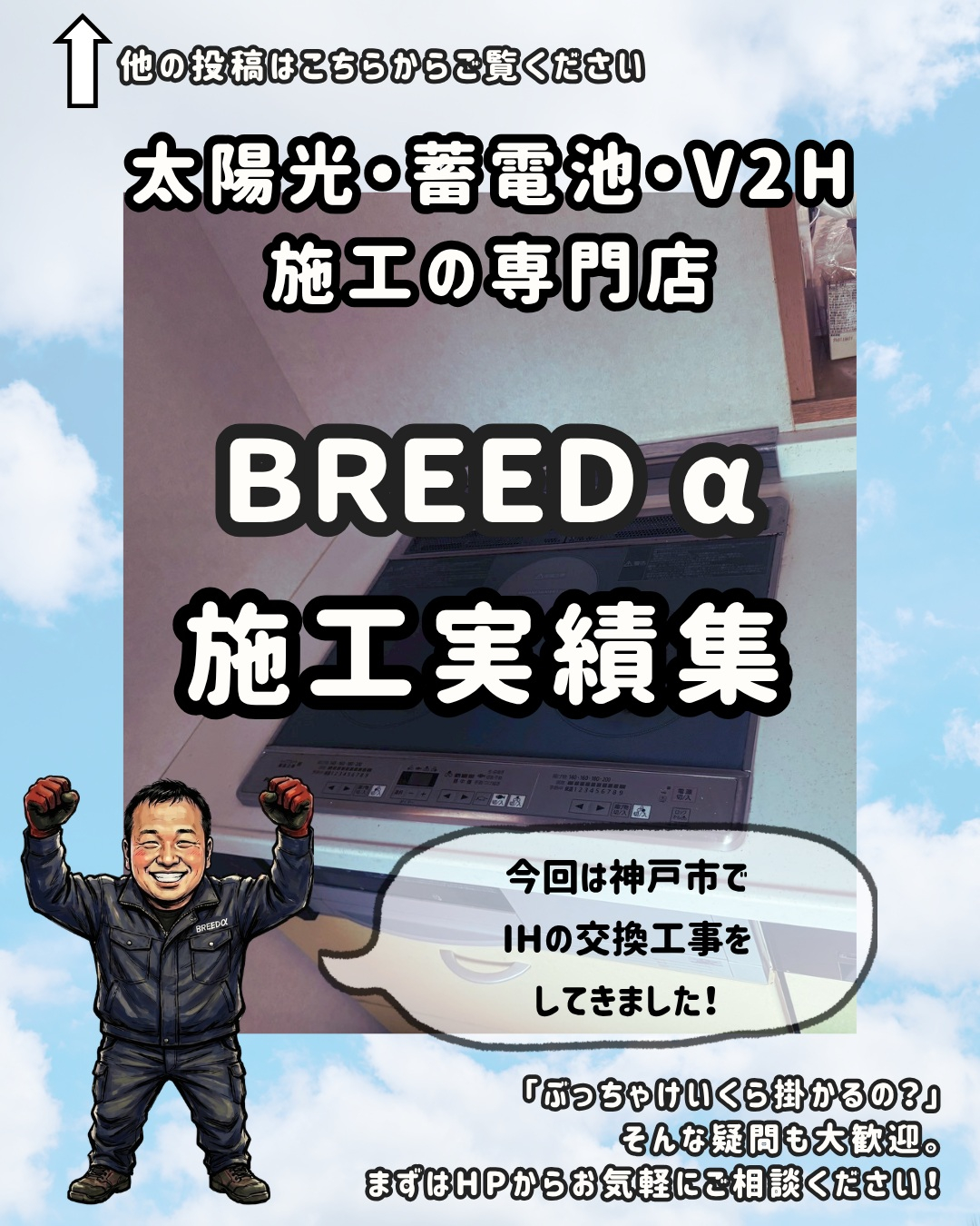 今回は神戸市でIHの交換工事です！