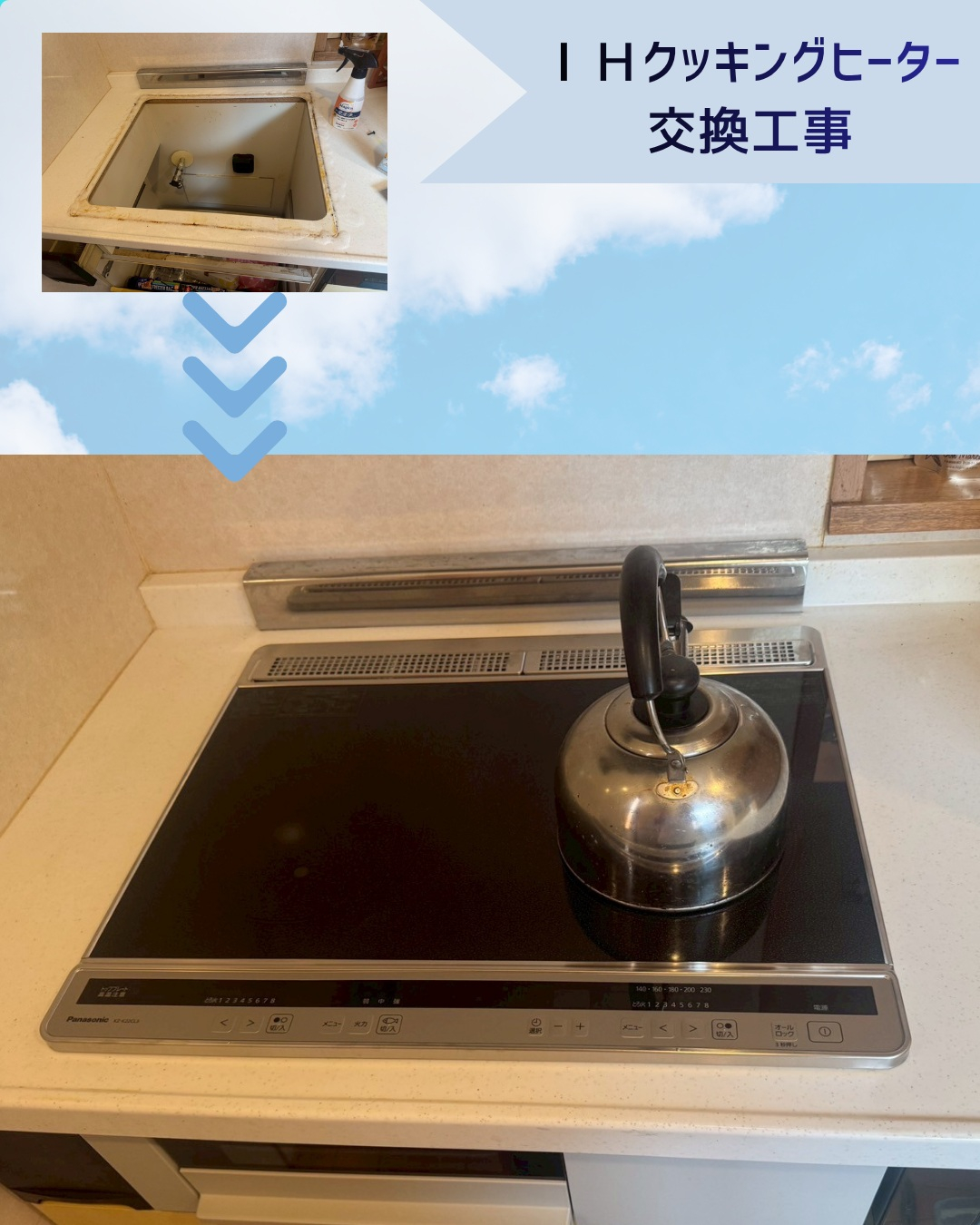 今回は神戸市でIHの交換工事です！