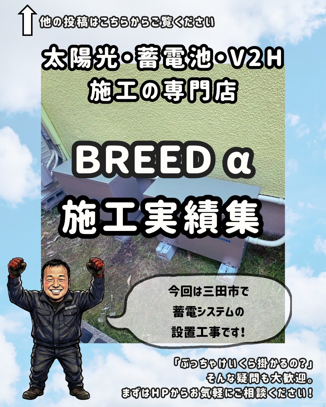 今回は三田市で蓄電池の設置工事です！