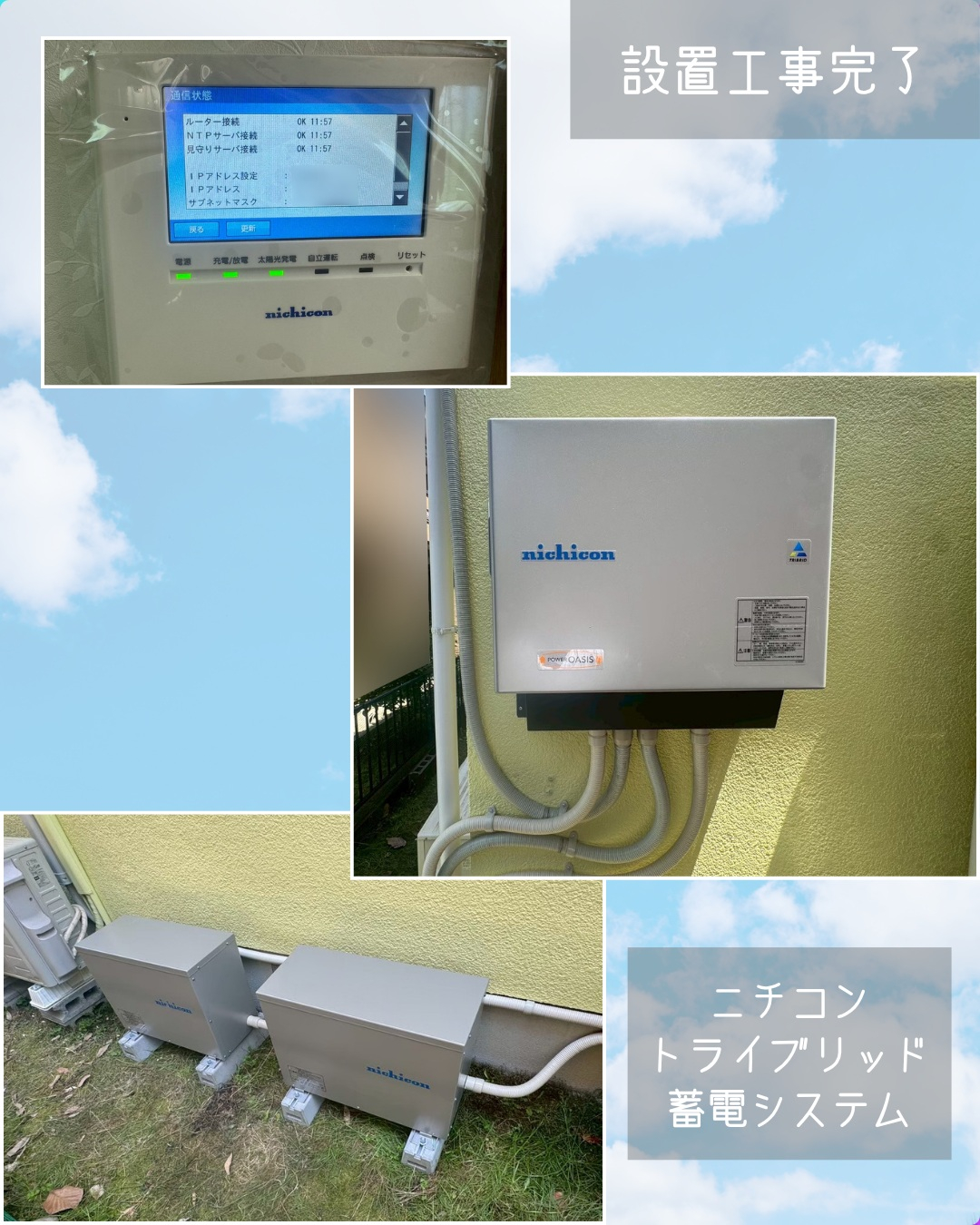 今回は三田市で蓄電池の設置工事です！