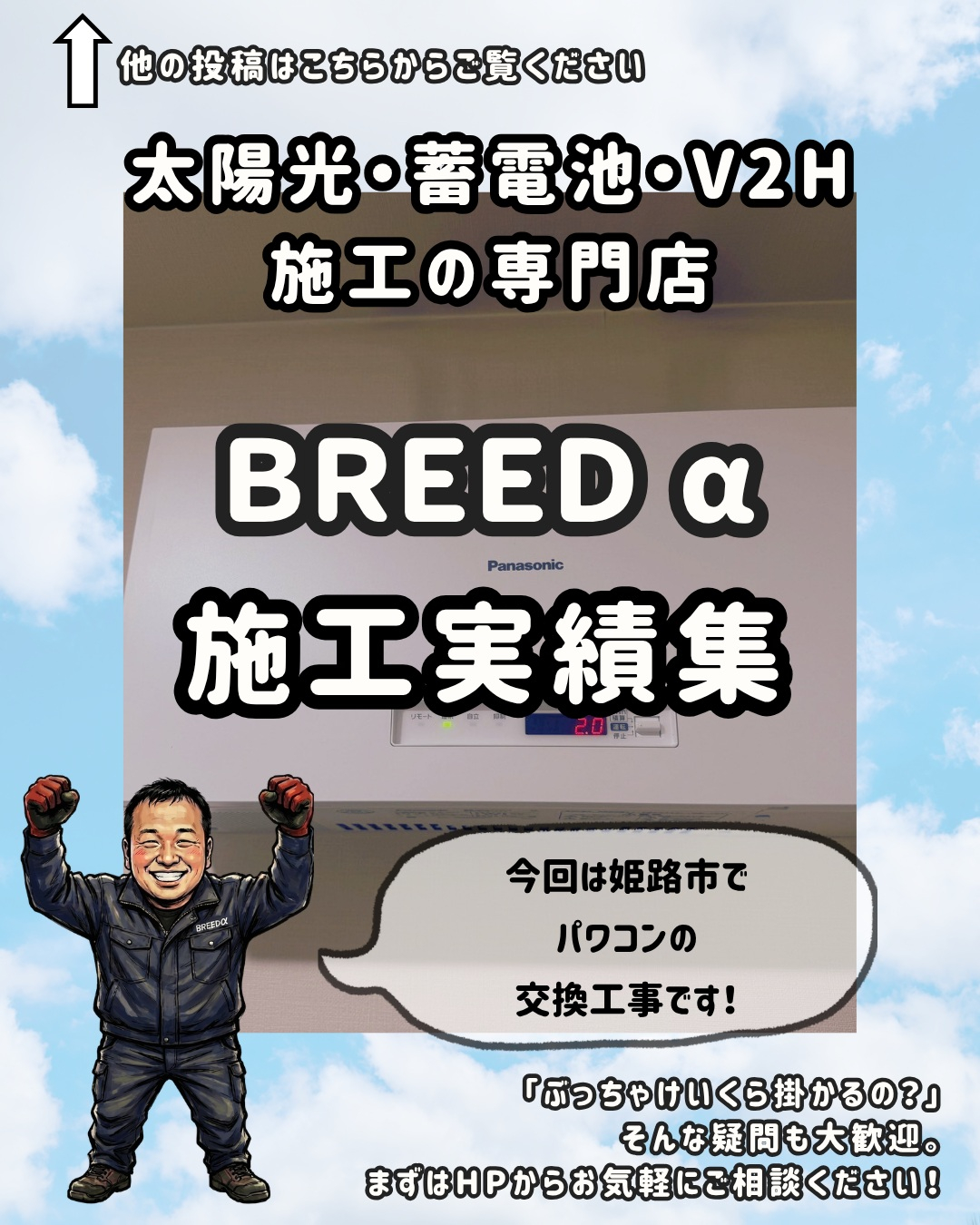 今回は姫路市でパワコンの交換工事です！