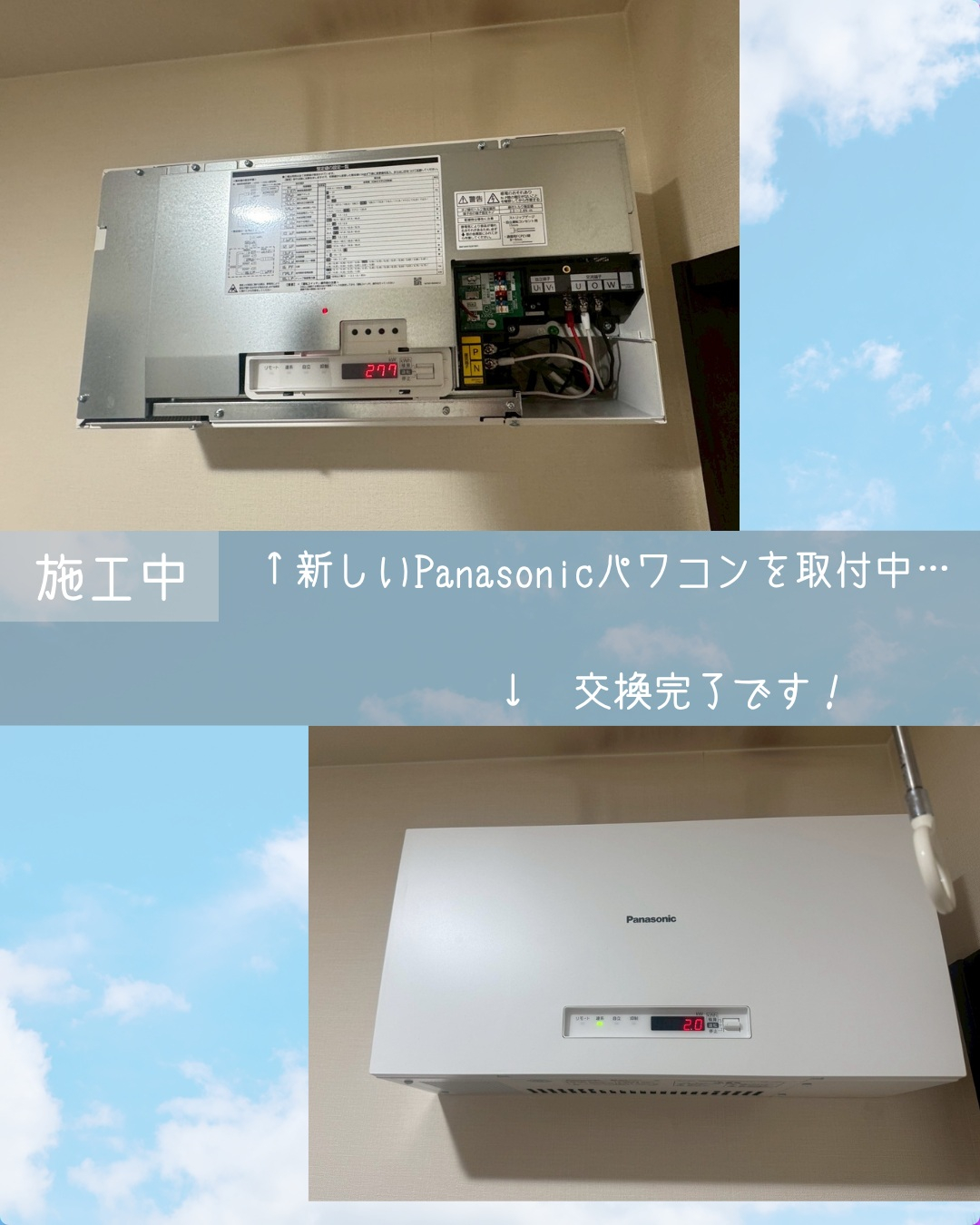 今回は姫路市でパワコンの交換工事です！