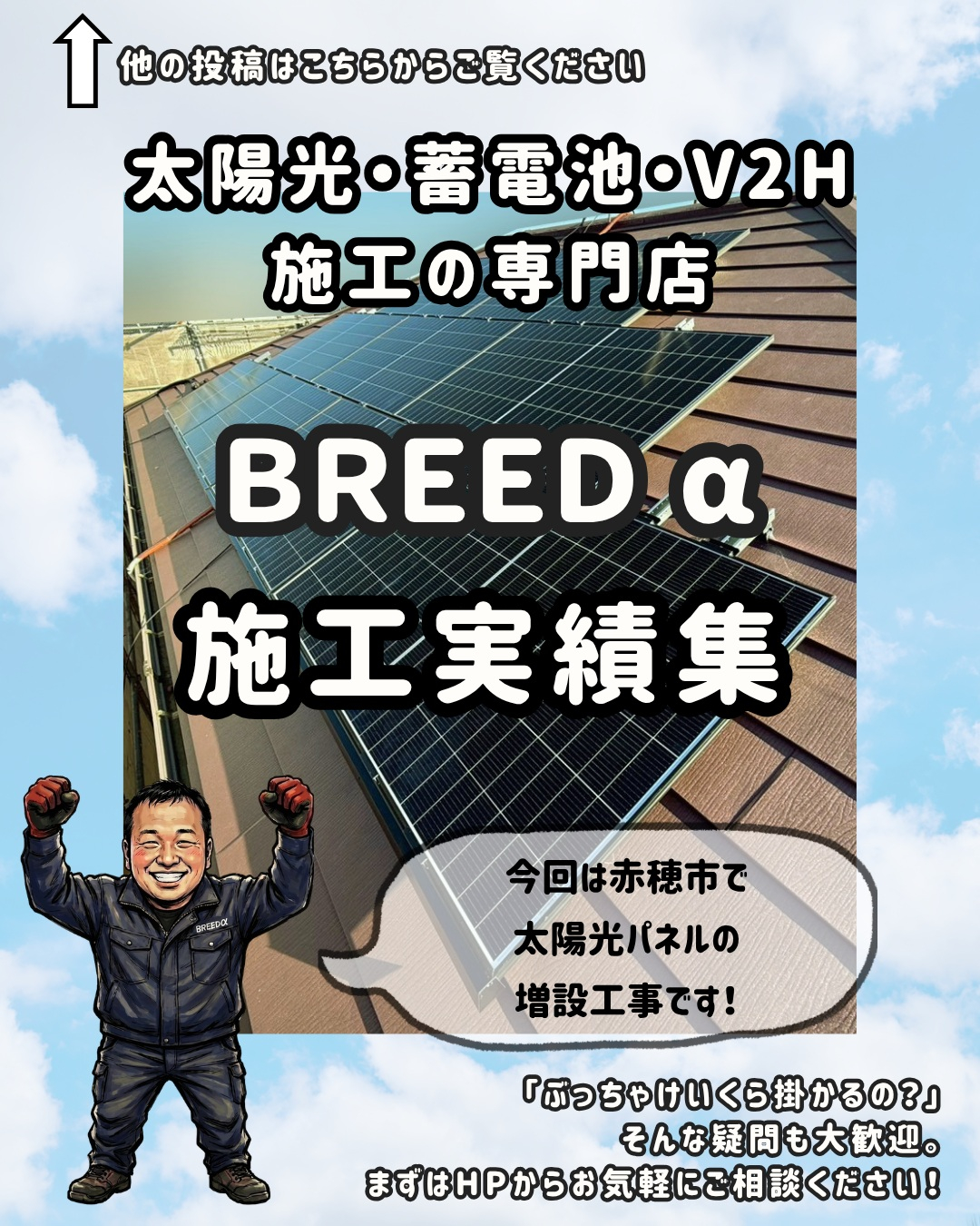 今回は赤穂市で太陽光パネルの増設工事です!