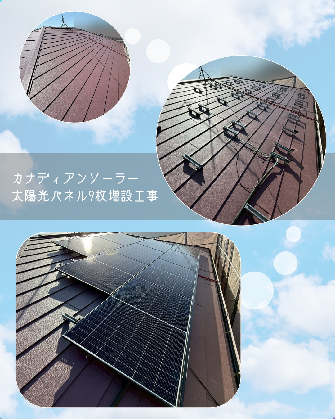 今回は赤穂市で太陽光パネルの増設工事です!