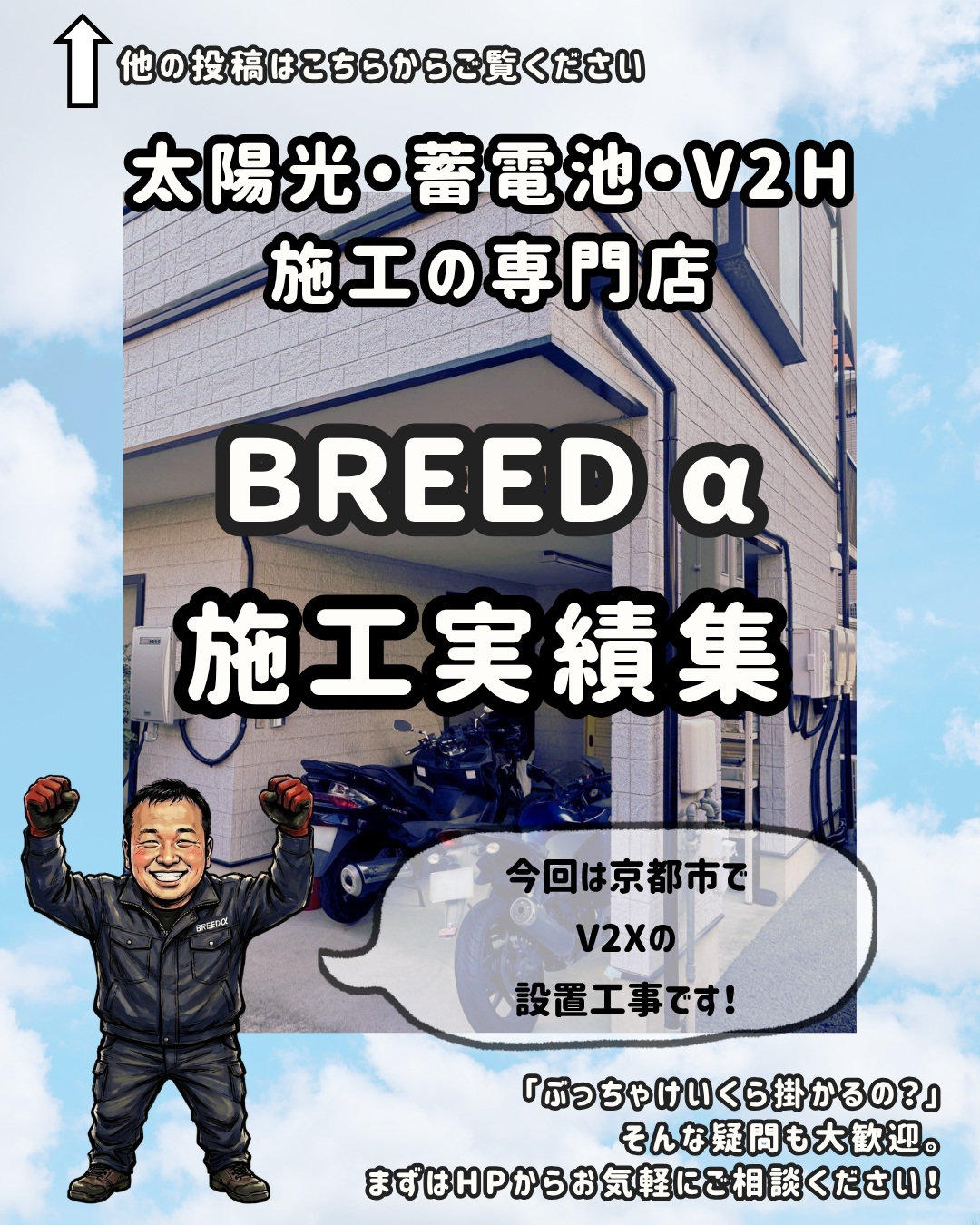 今回は京都市でV2Xの設置工事です！