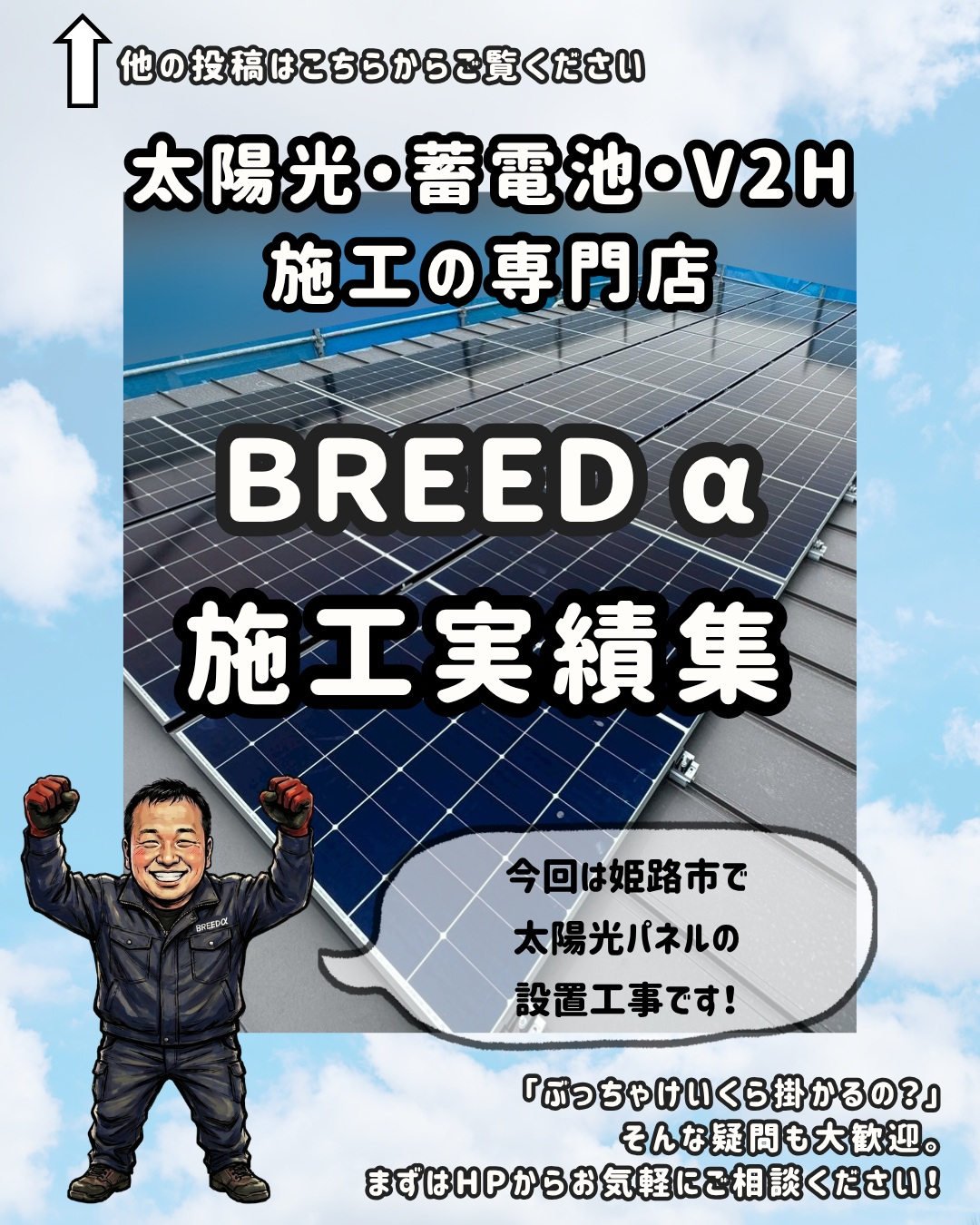今回は姫路市で太陽光発電設備の設置工事です！