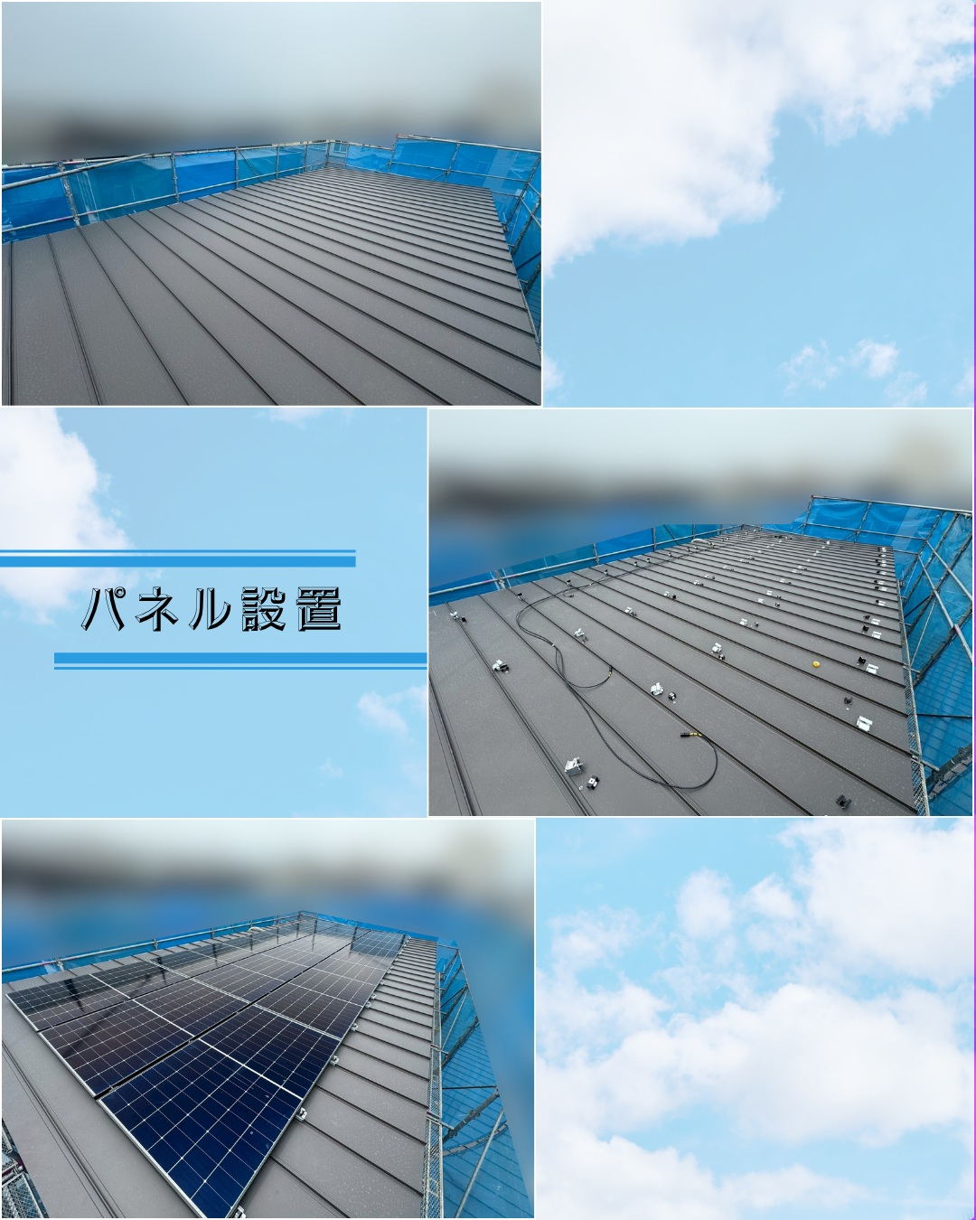 今回は姫路市で太陽光発電設備の設置工事です！