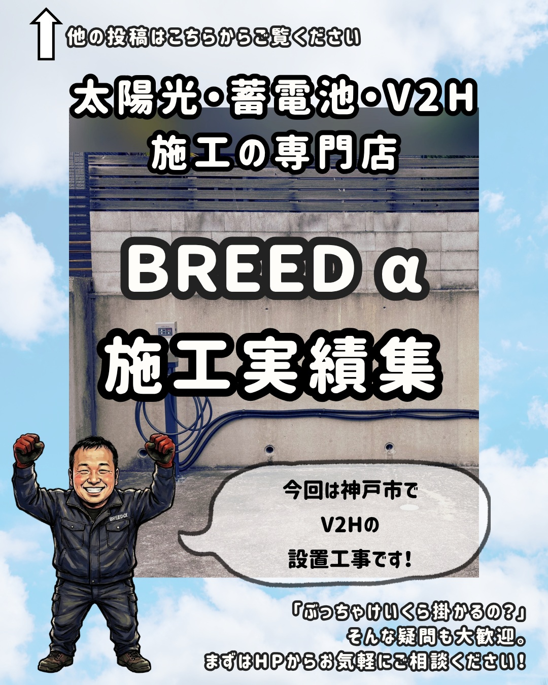 今回は神戸市でV2Hの設置工事です!