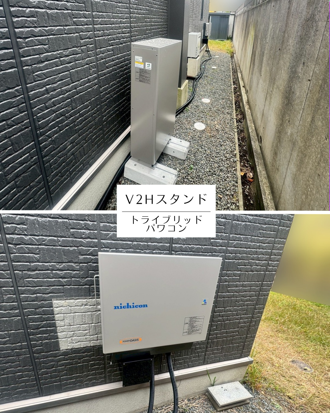 今回は神戸市でV2Hの設置工事です!