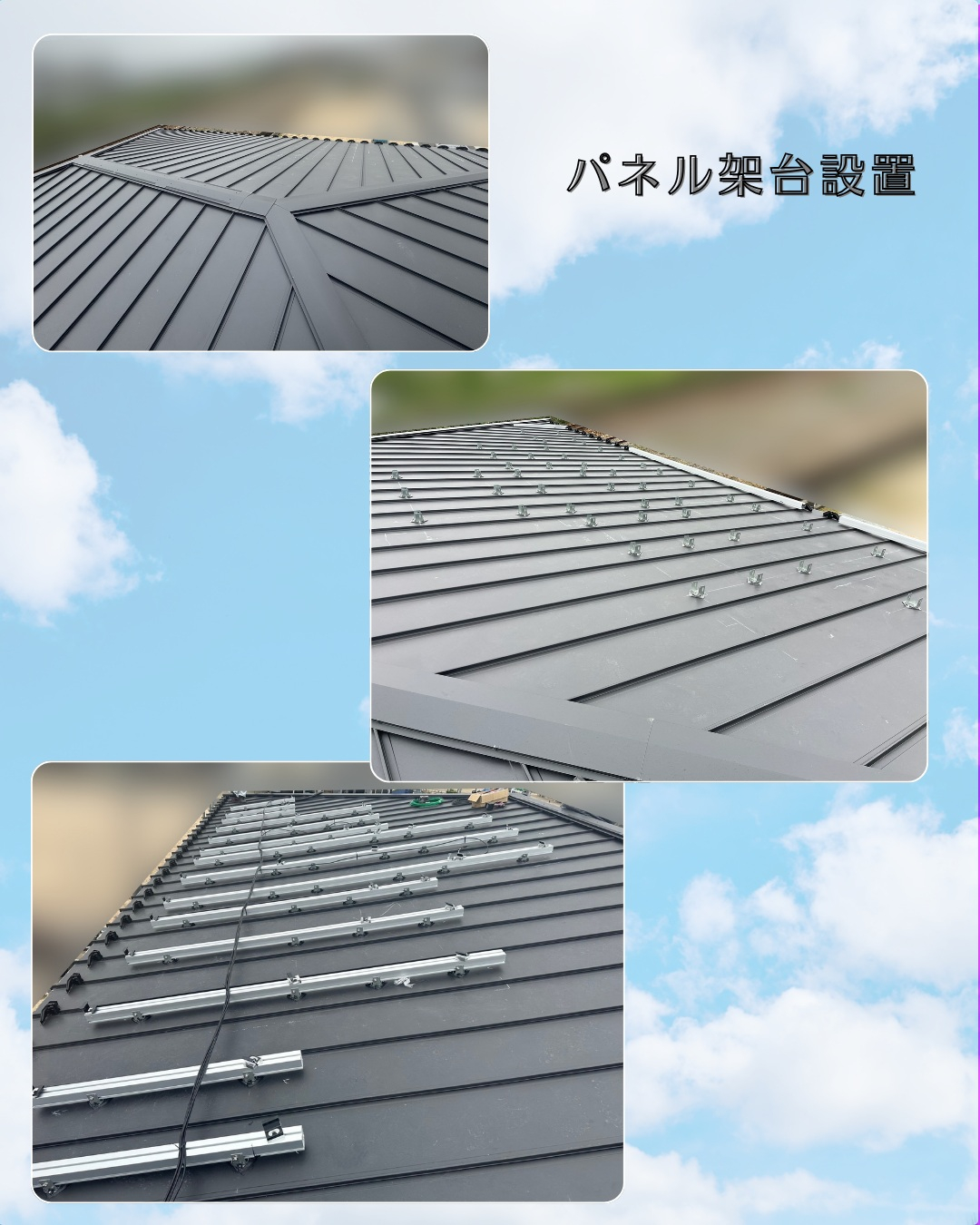 今回は兵庫県北部で太陽光・蓄電システムの設置工事です！