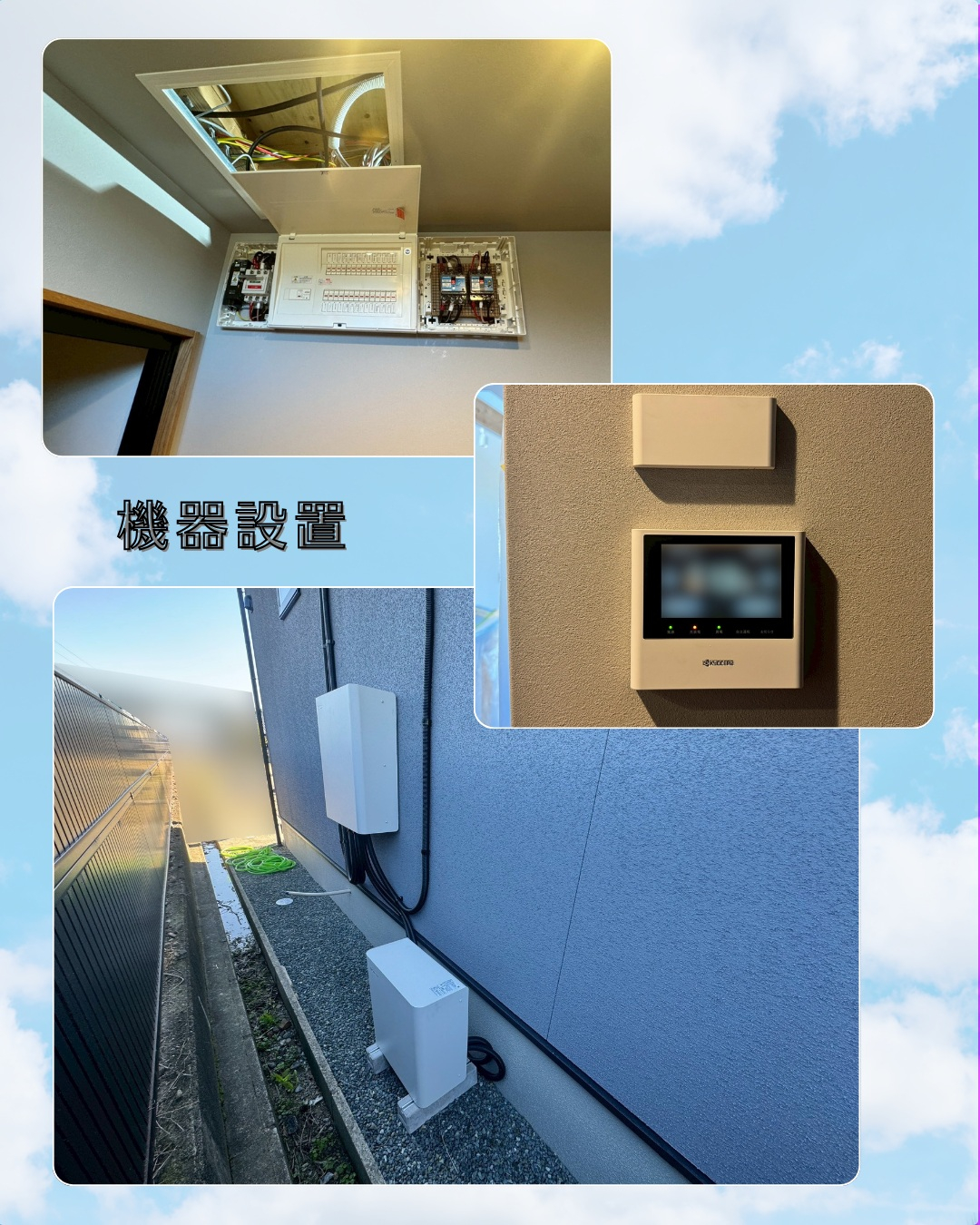 今回は兵庫県北部で太陽光・蓄電システムの設置工事です！
