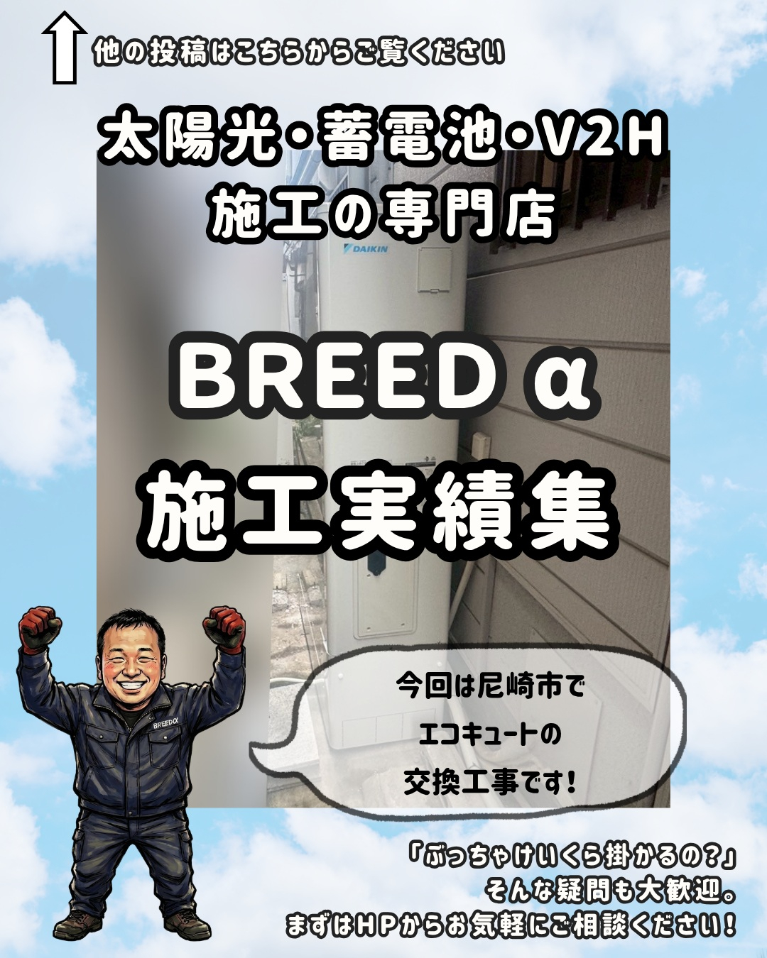 今回は尼崎市でエコキュートの入替工事です！