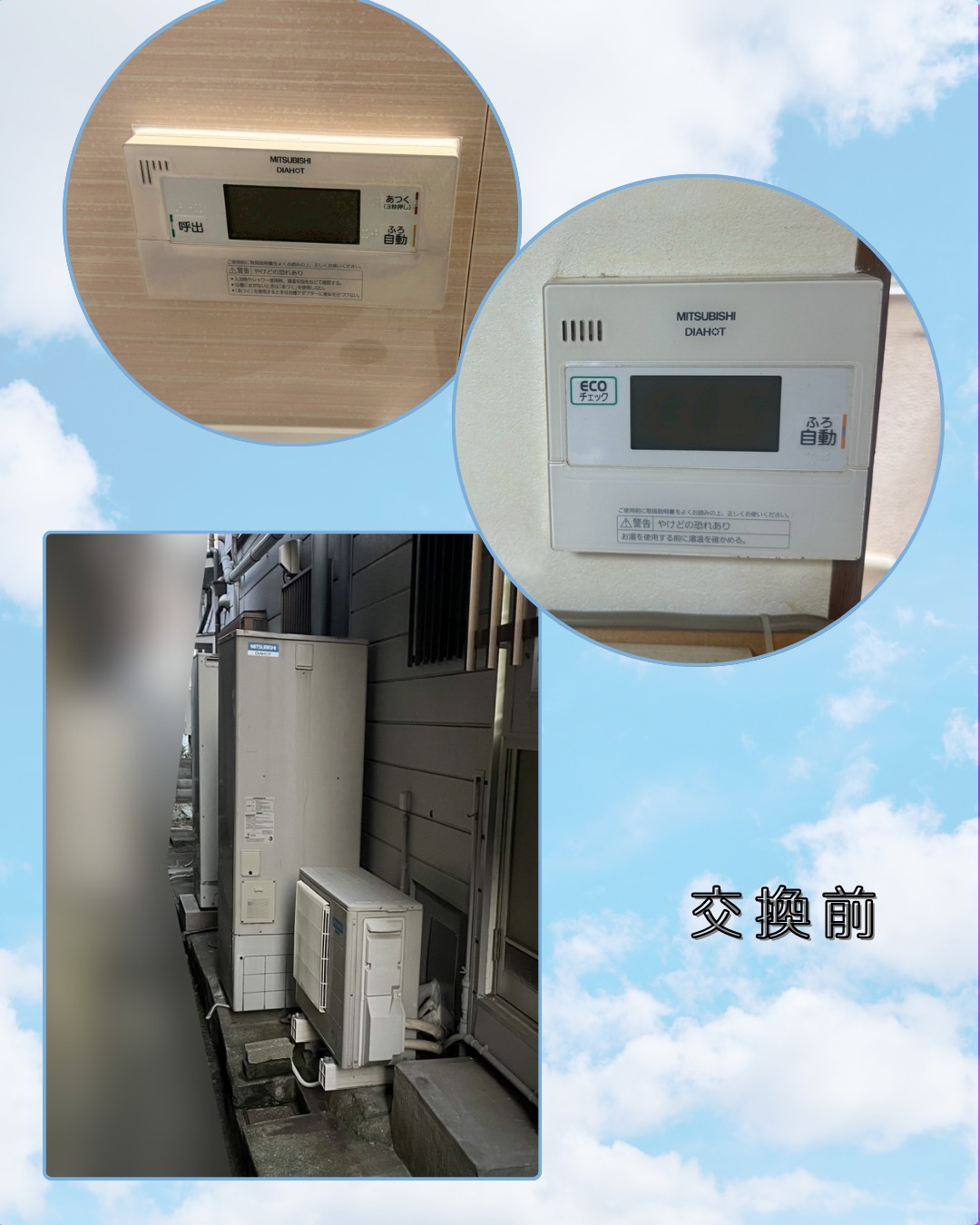 今回は尼崎市でエコキュートの入替工事です！