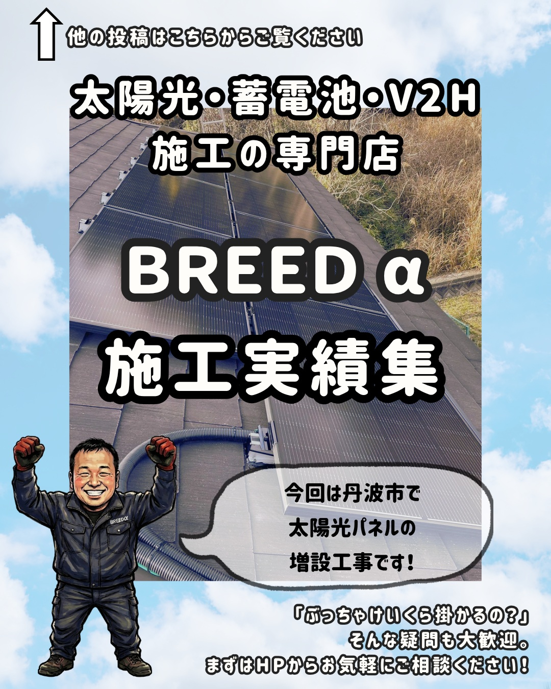 今回は丹波市で太陽光パネルの増設工事です！