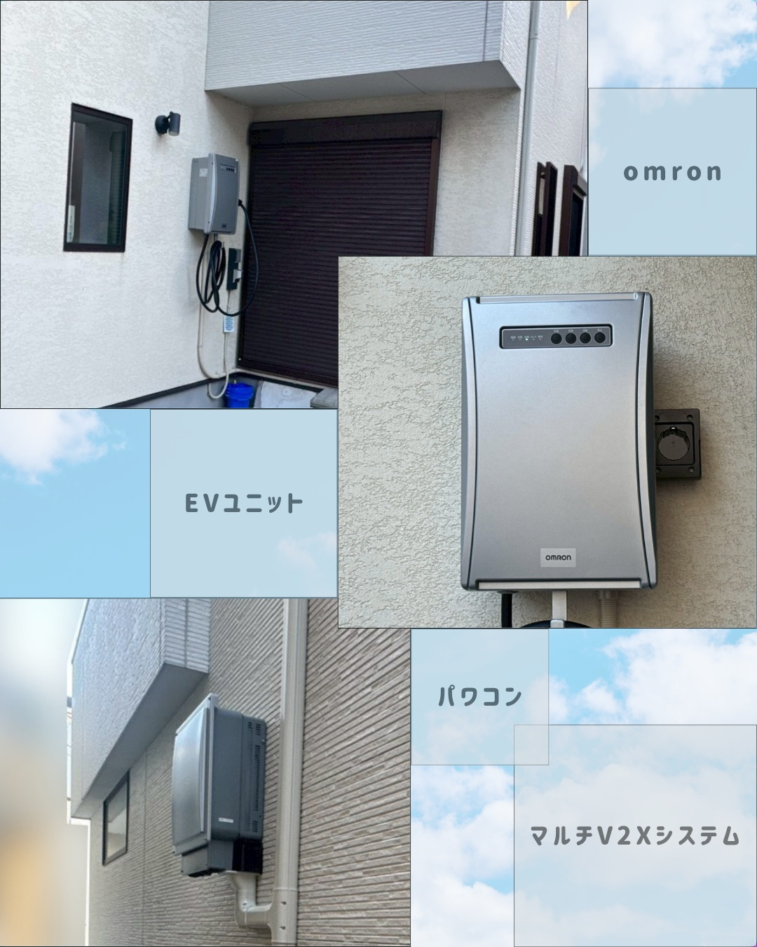 今回は西宮市でV2Xの設置工事です!