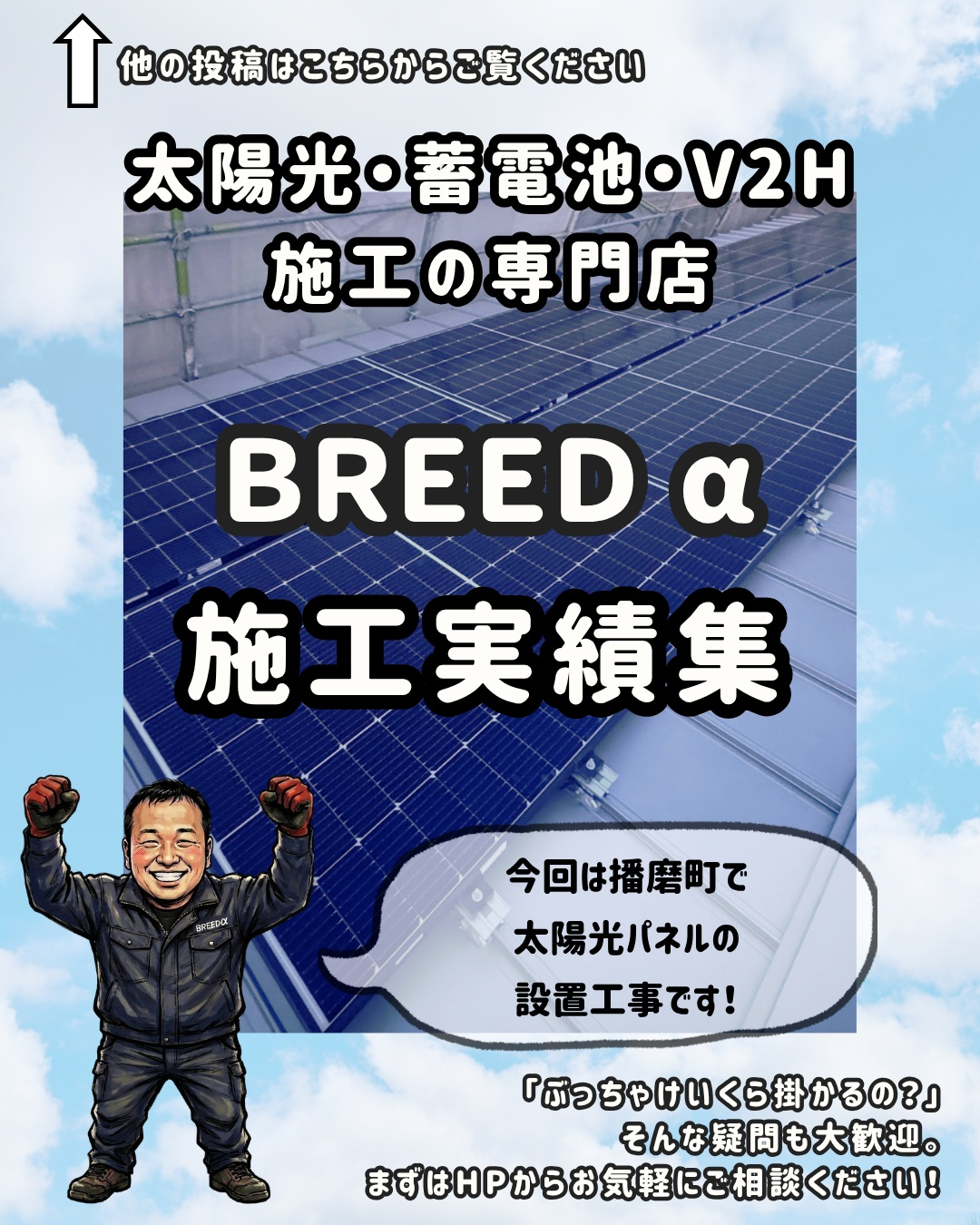 今回は播磨町で太陽光発電システムの設置工事です！