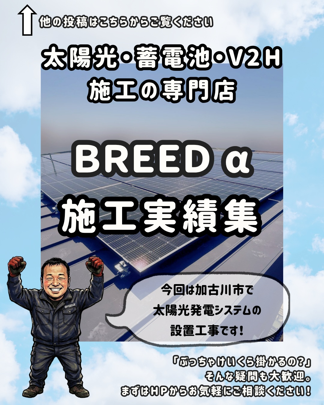 今回は加古川市で太陽光発電システムの設置工事です!