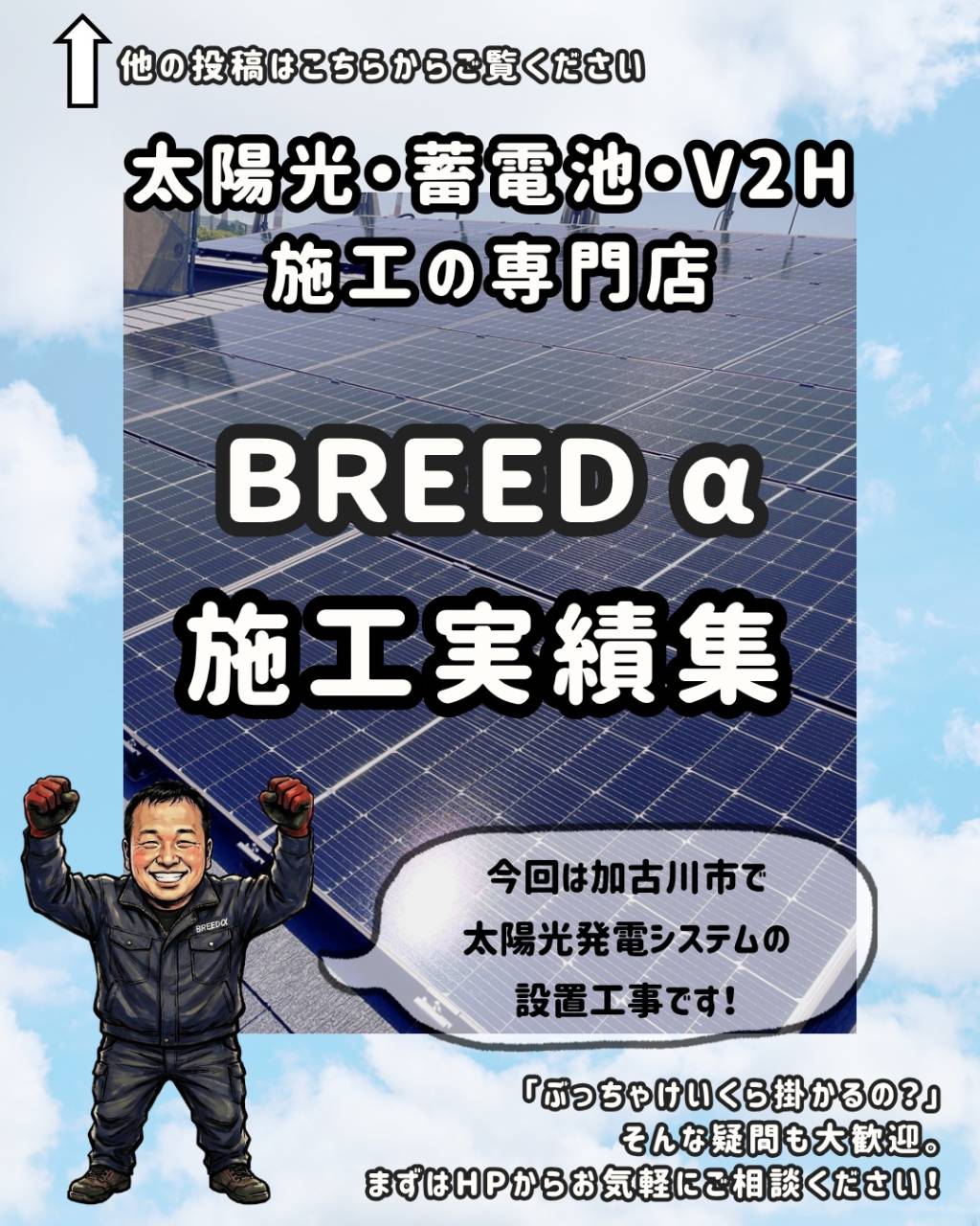 今回は加古川市で太陽光発電システムの設置工事です！