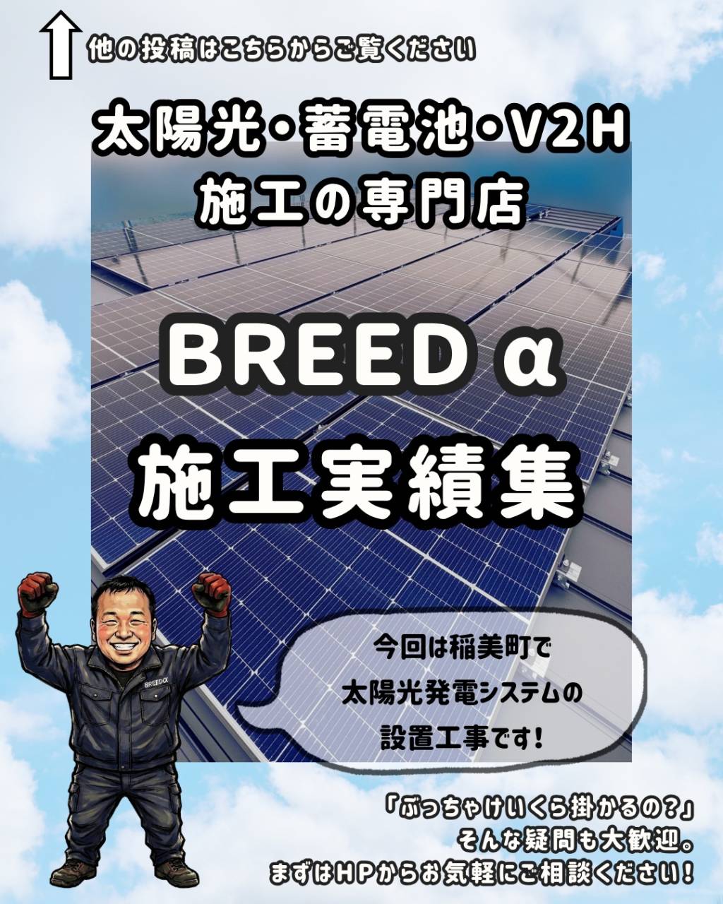 今回は稲美町で太陽光発電システムの設置工事です！