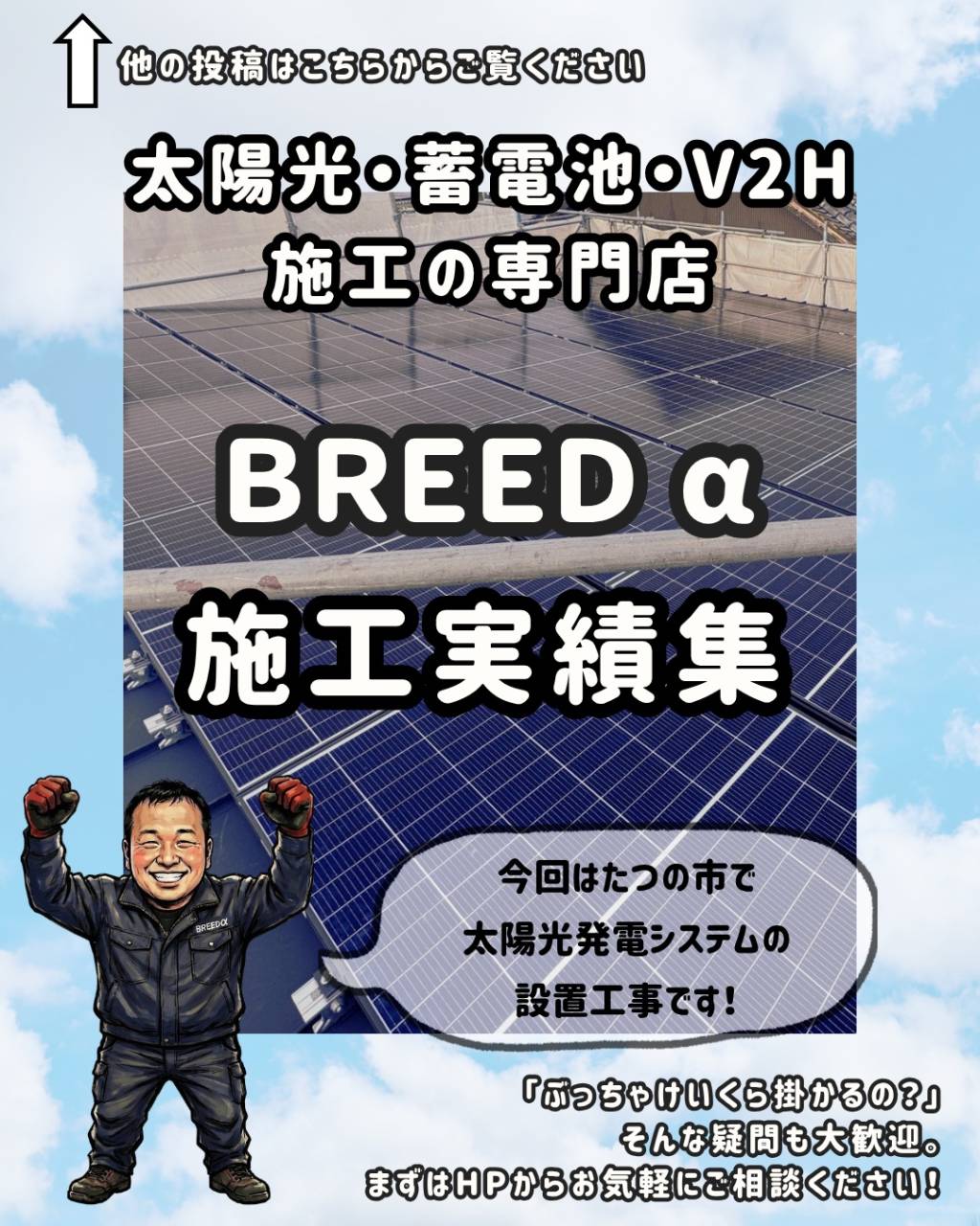 今回はたつの市で太陽光発電システムの設置工事です！