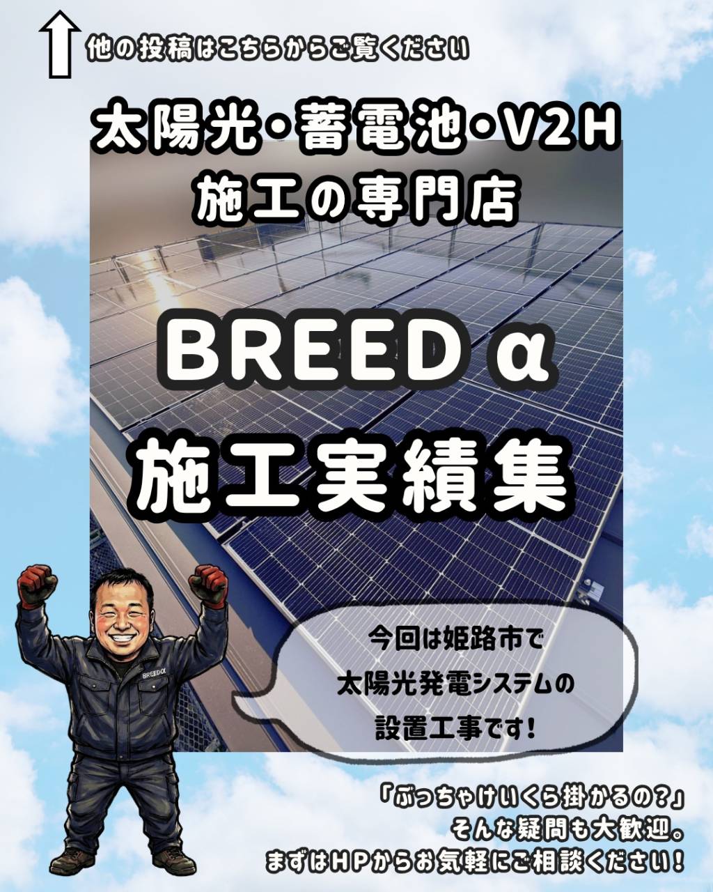 今回は姫路市で太陽光発電システムの設置工事です！