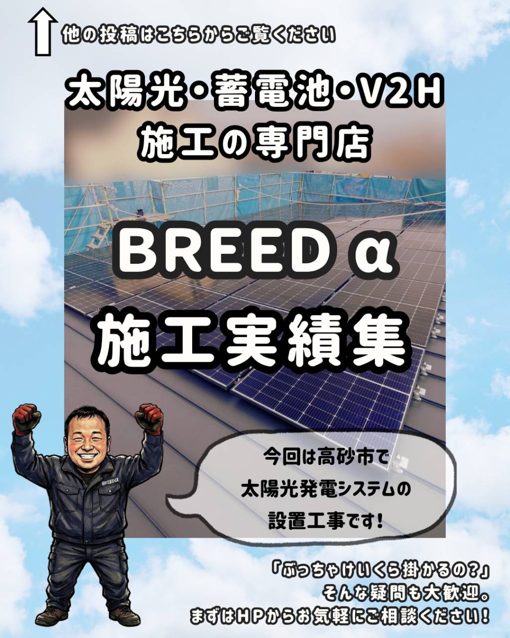今回は高砂市で太陽光発電システムの設置工事です！