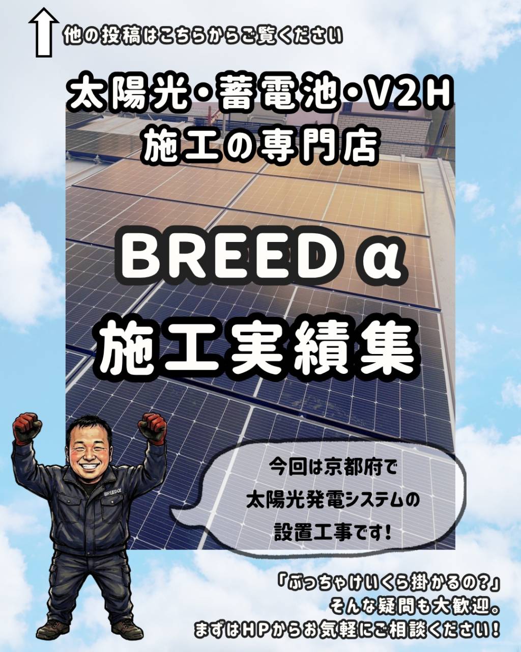 今回は京都府で太陽光発電システムの設置工事です！