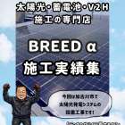 今回は加古川市で太陽光発電システムの設置工事です！