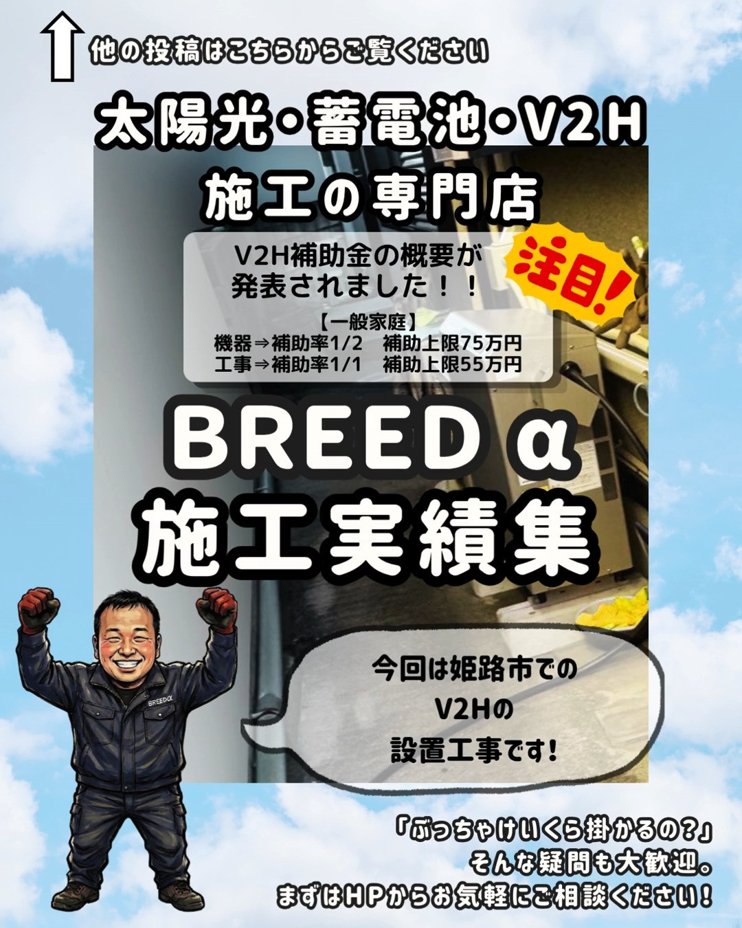 今回は姫路市でV2Hの設置工事です！
