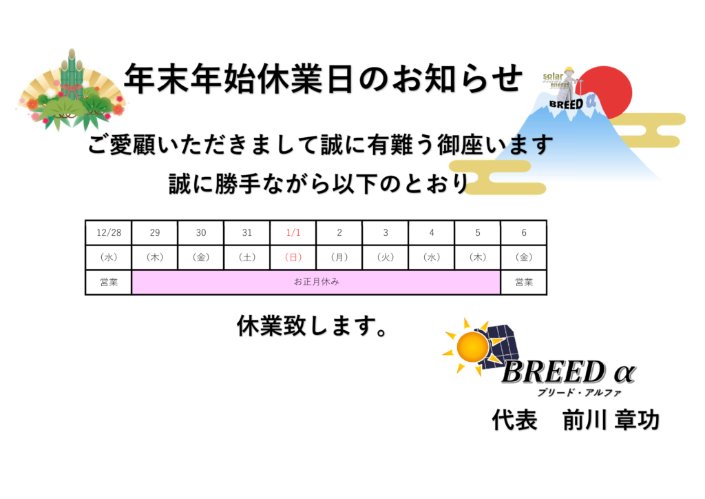 年末年始の休業のお知らせ